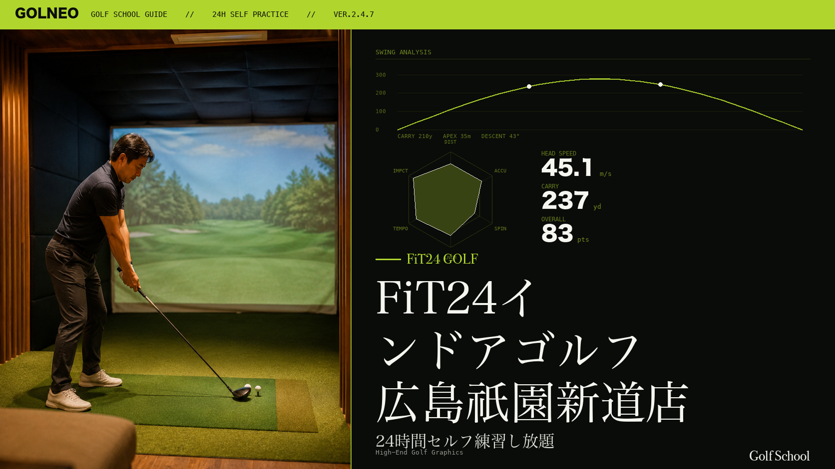 FiT24インドアゴルフ 広島祇園新道店