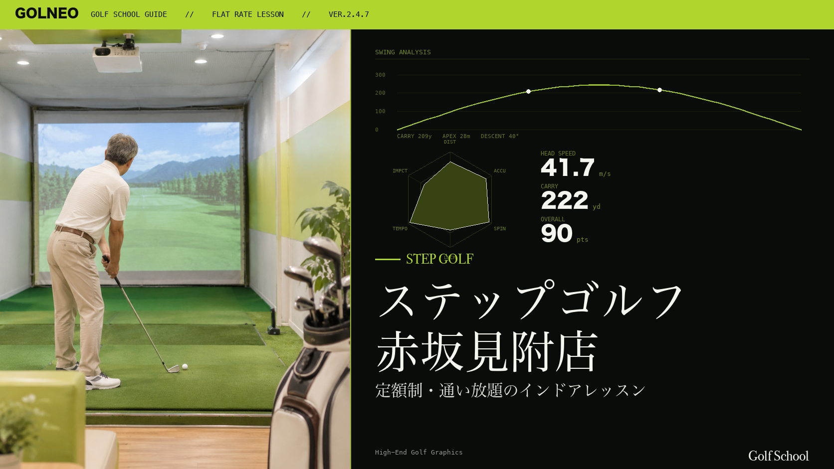 ステップゴルフ 赤坂見附店