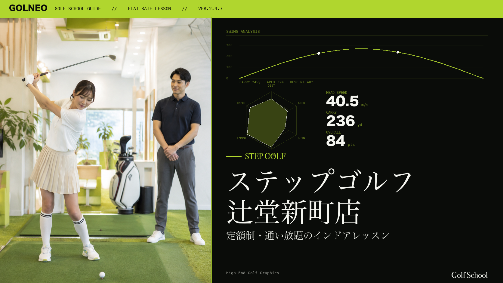 ステップゴルフ 辻堂新町店