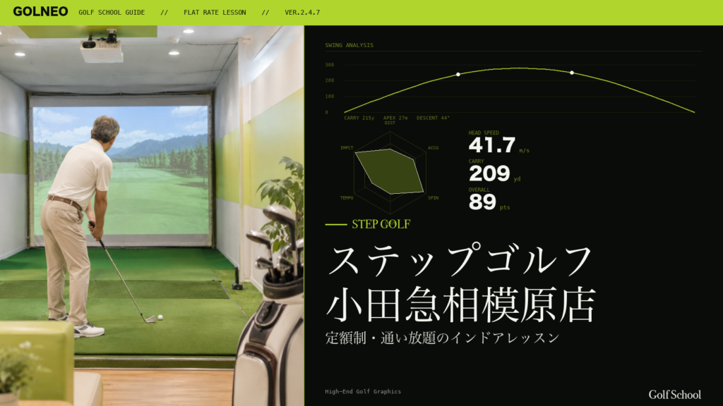 ステップゴルフ 小田急相模原店