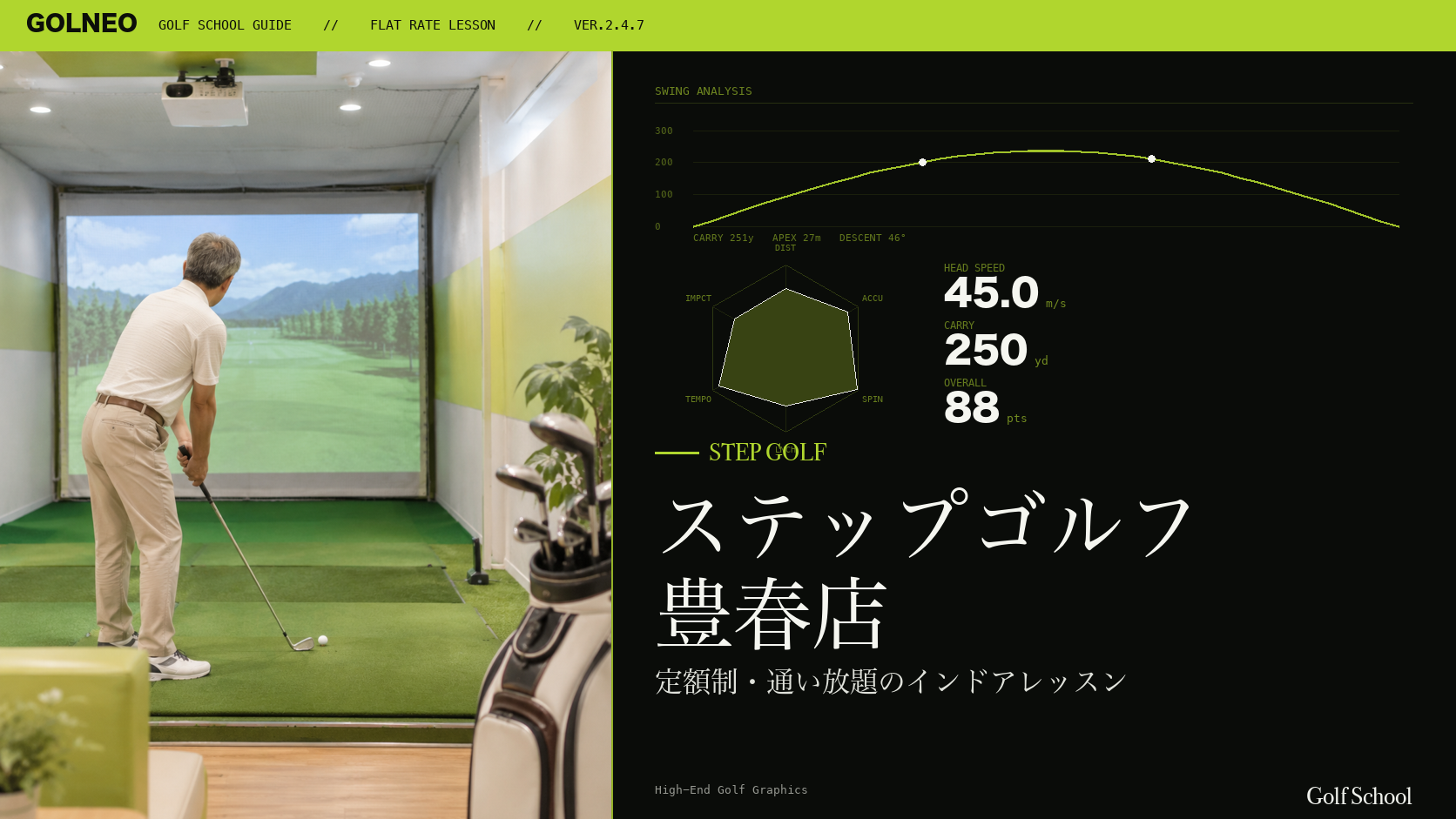 ステップゴルフ 豊春店