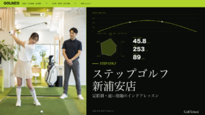 ステップゴルフ 新浦安店