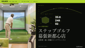 ステップゴルフ 幕張新都心店