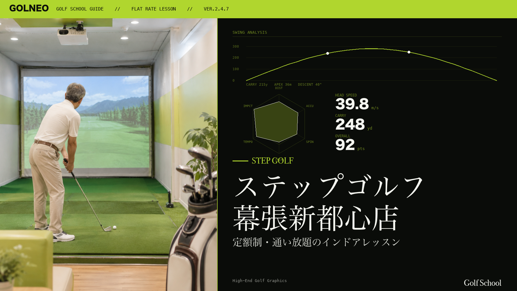 ステップゴルフ 幕張新都心店