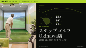 ステップゴルフ Okinawa店