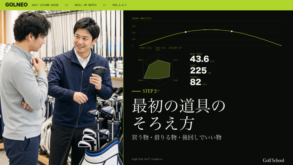 最初の道具のそろえ方