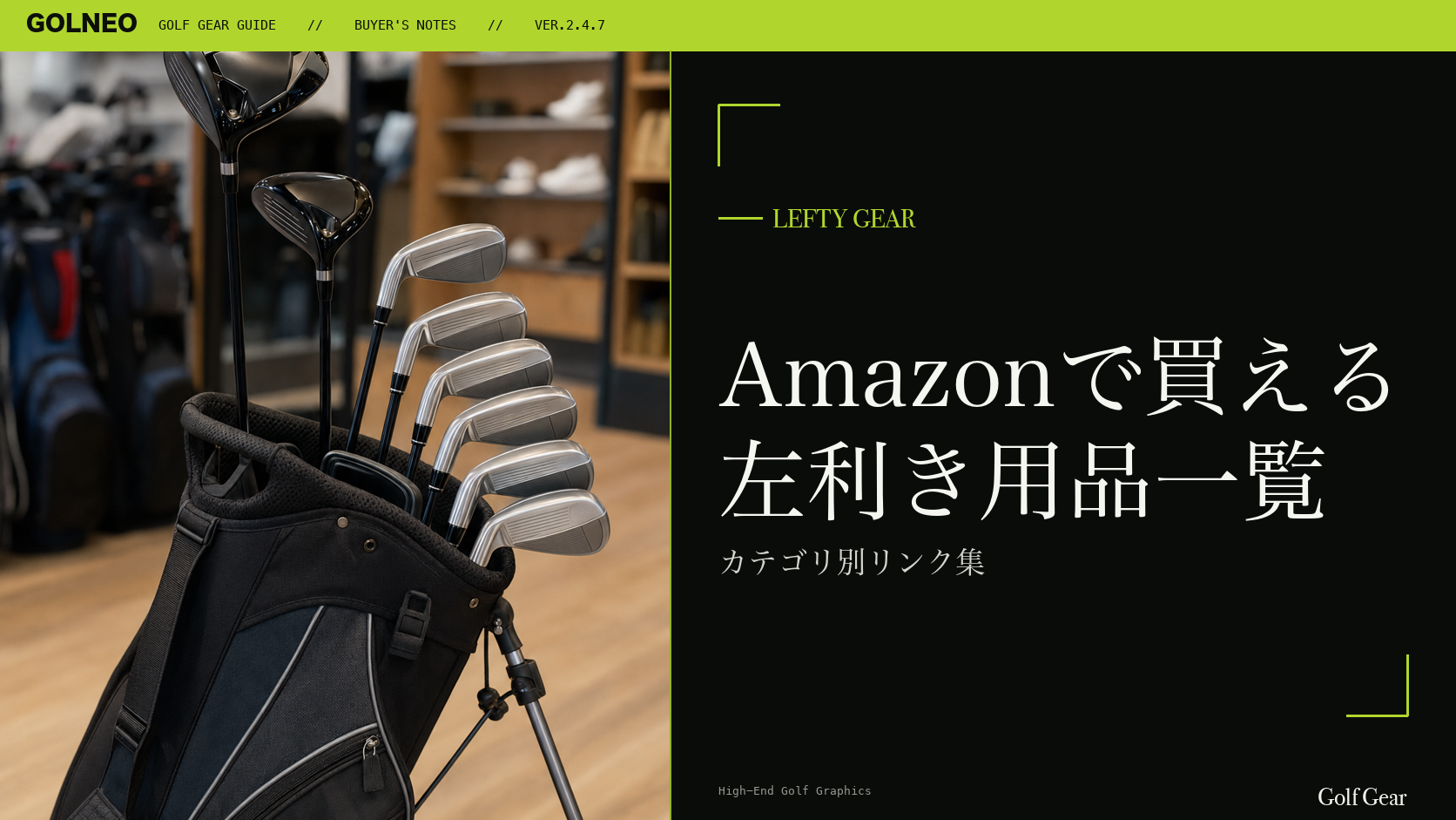 Amazonで買える左利き用品一覧
