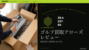 ゴルフ買取アローズレビュー