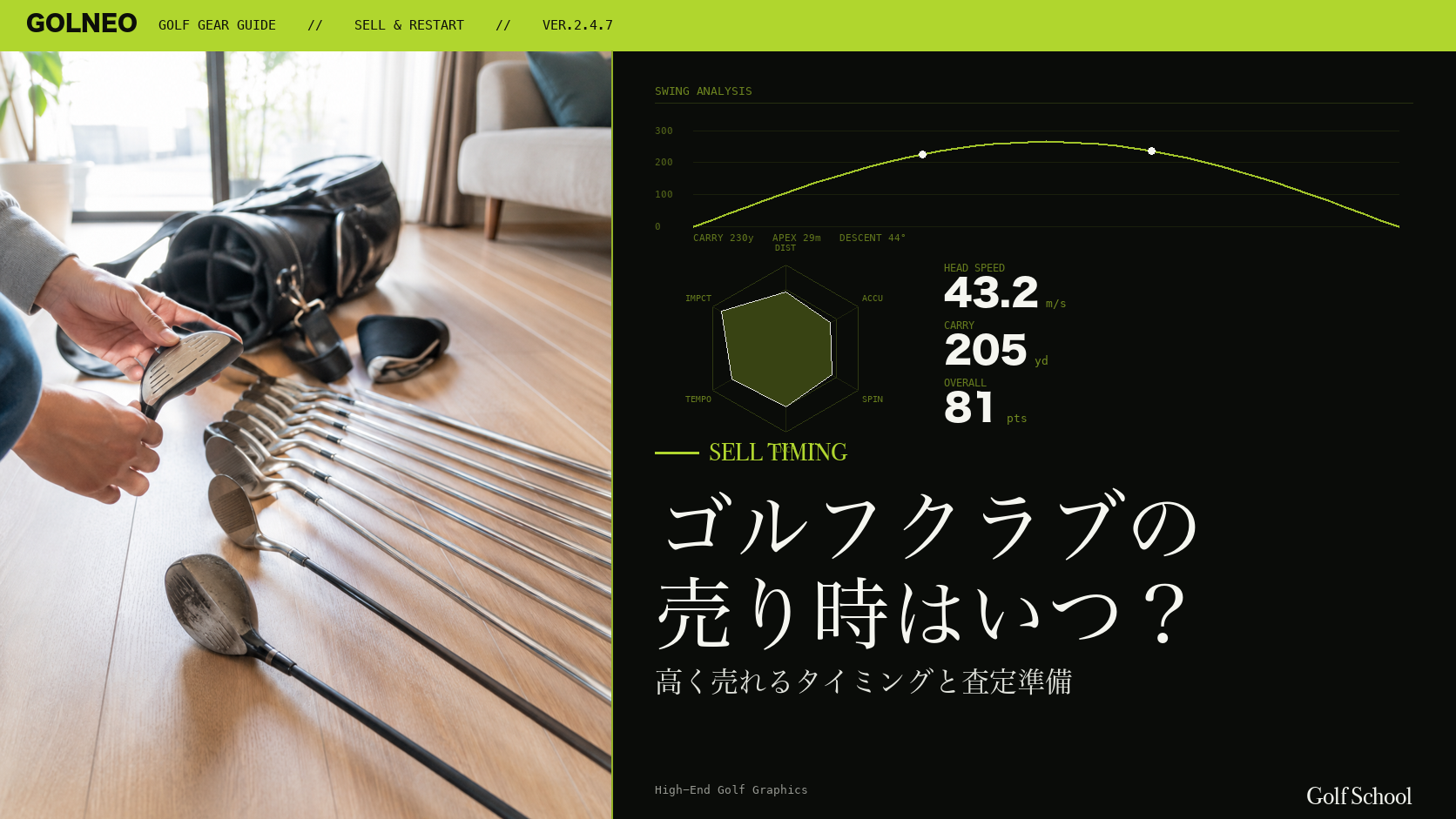 ゴルフクラブの売り時はいつ?