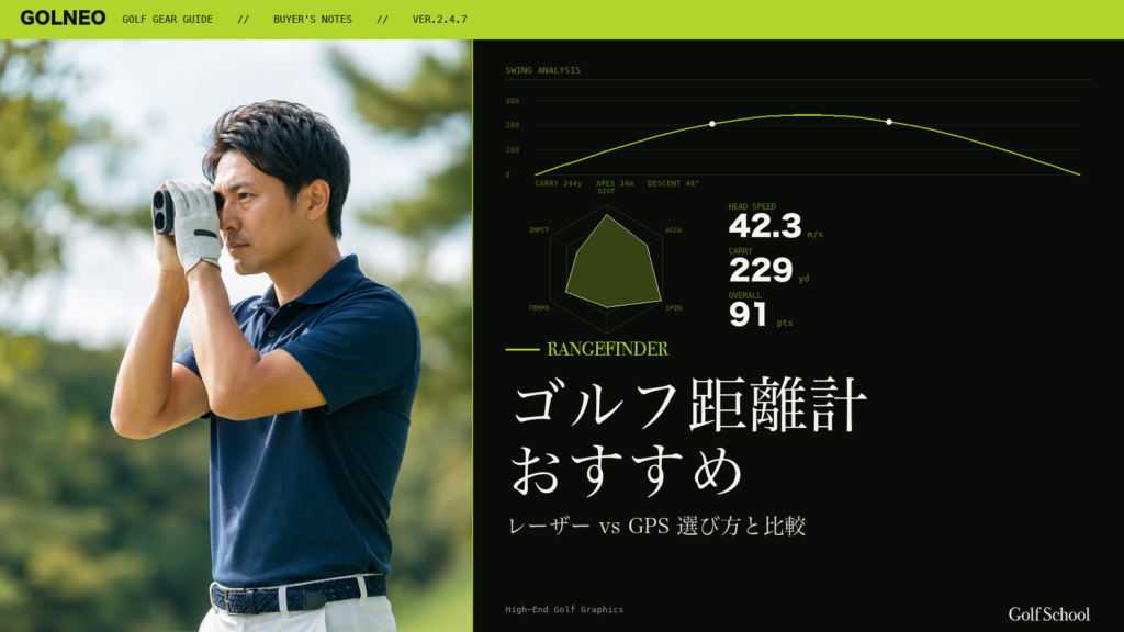 ゴルフ距離計おすすめ
