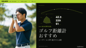 ゴルフ距離計おすすめ