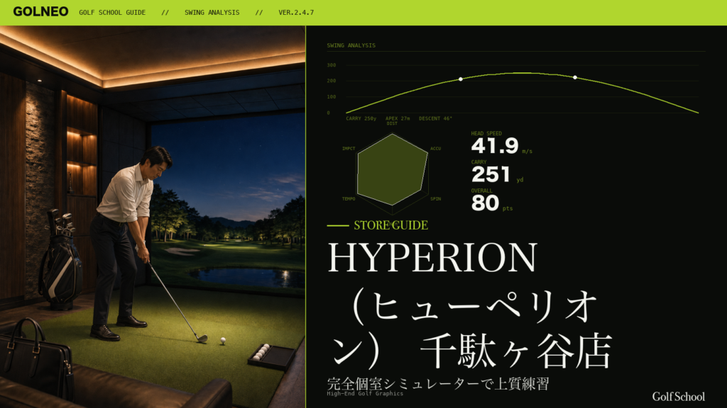 HYPERION（ヒューペリオン） 千駄ヶ谷店