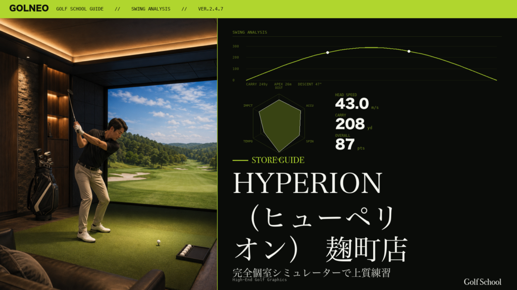 HYPERION（ヒューペリオン） 麹町店