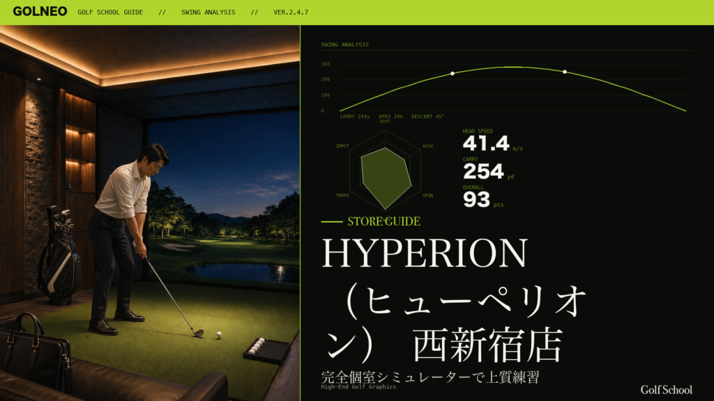 HYPERION（ヒューペリオン） 西新宿店