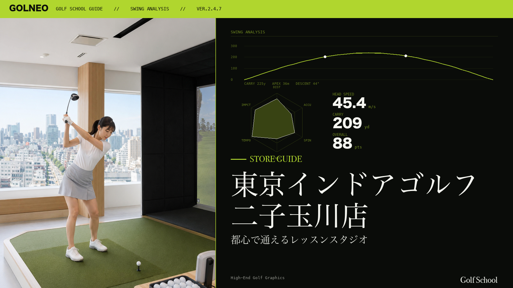 東京インドアゴルフ 二子玉川店