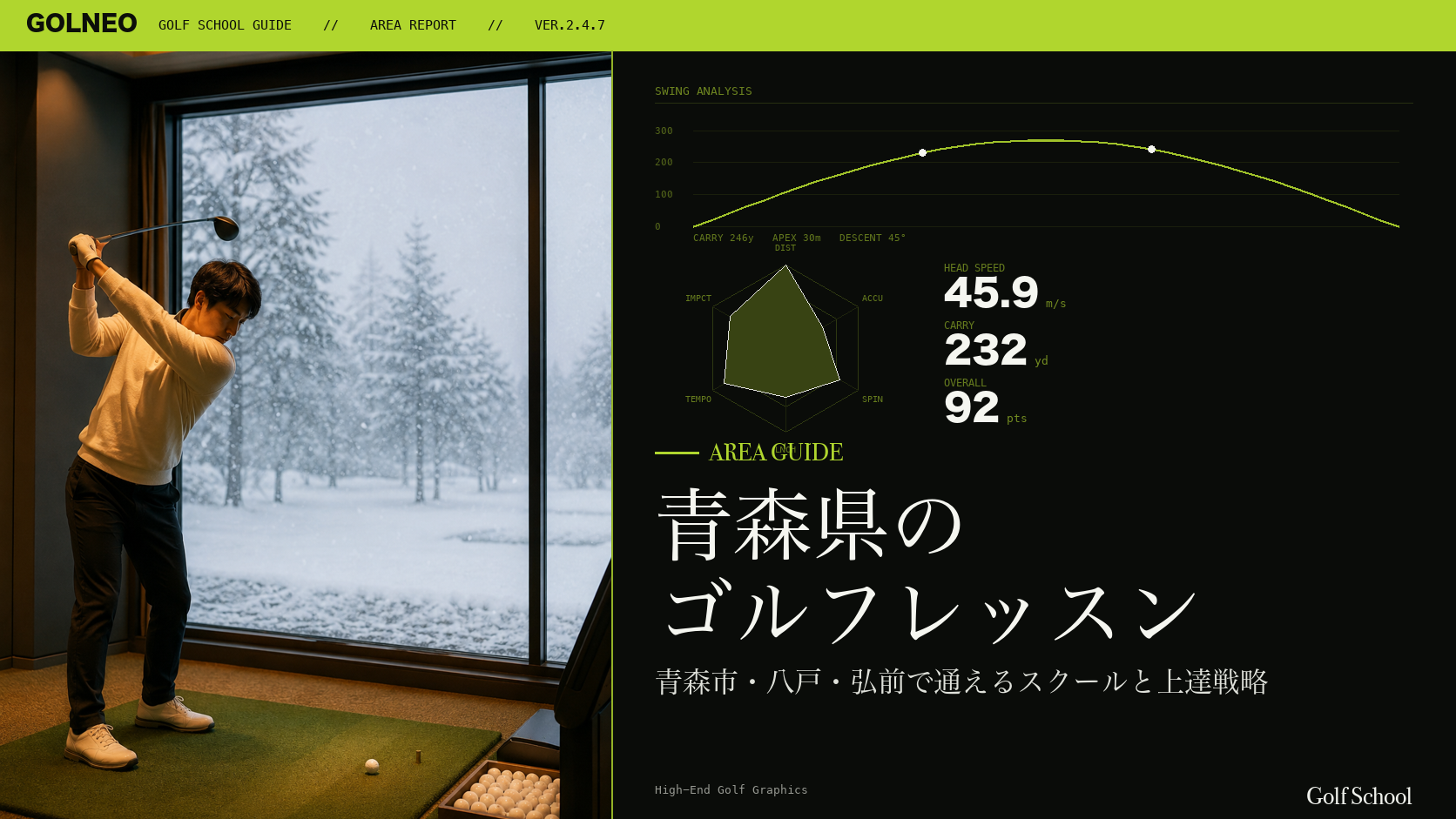 青森県のゴルフレッスンおすすめ