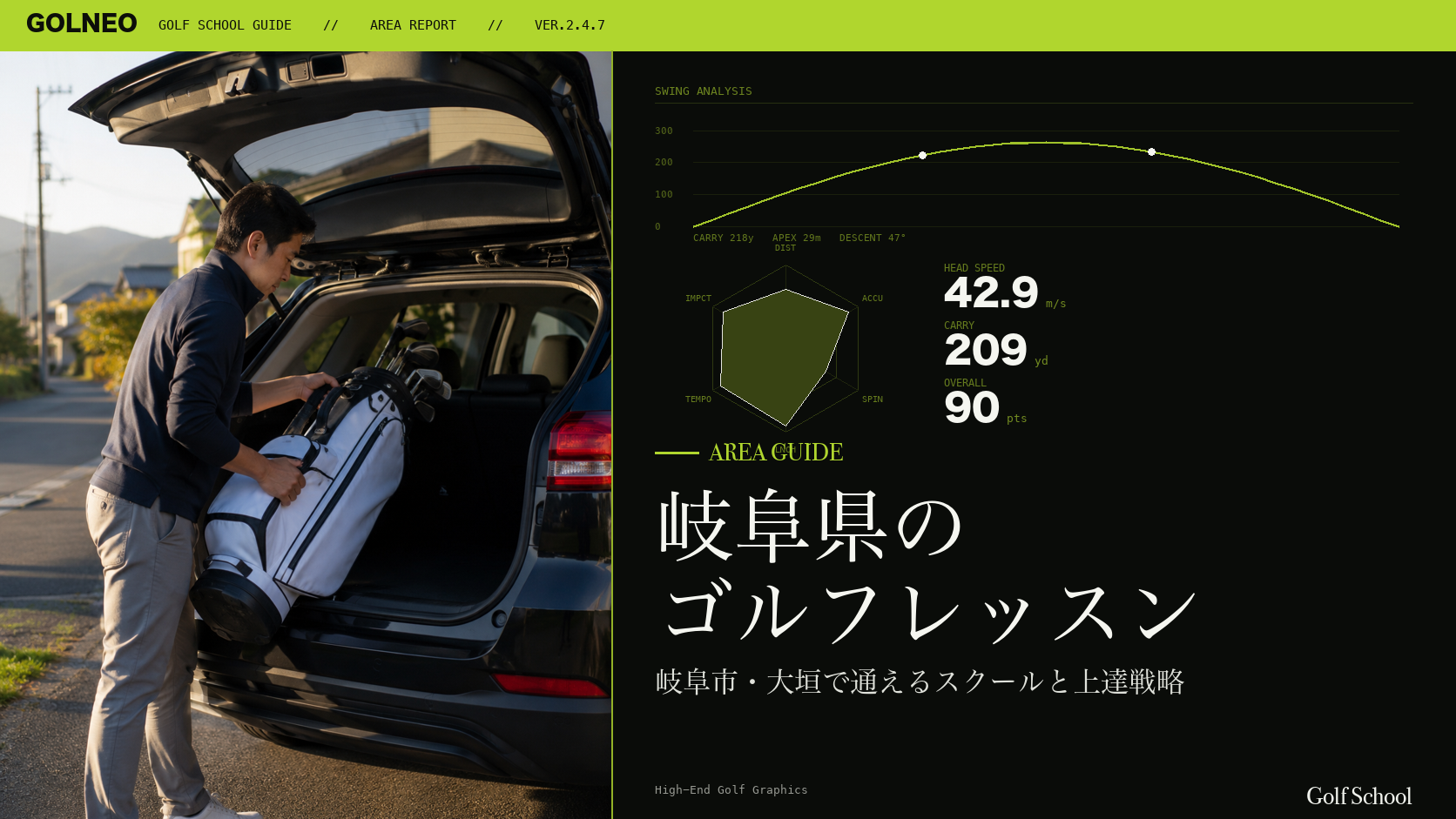 岐阜県のゴルフレッスンおすすめ