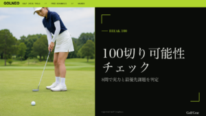 100切り可能性チェック