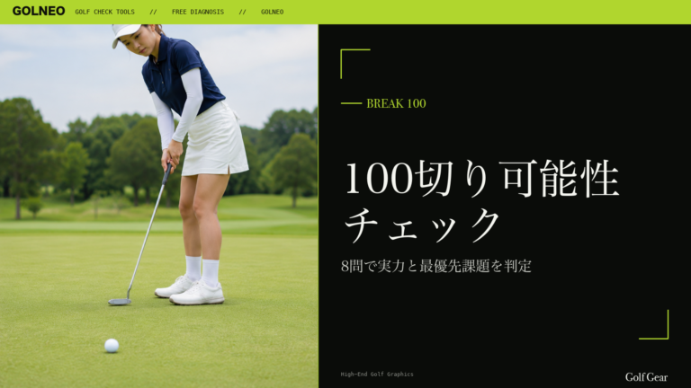 100切り可能性チェック
