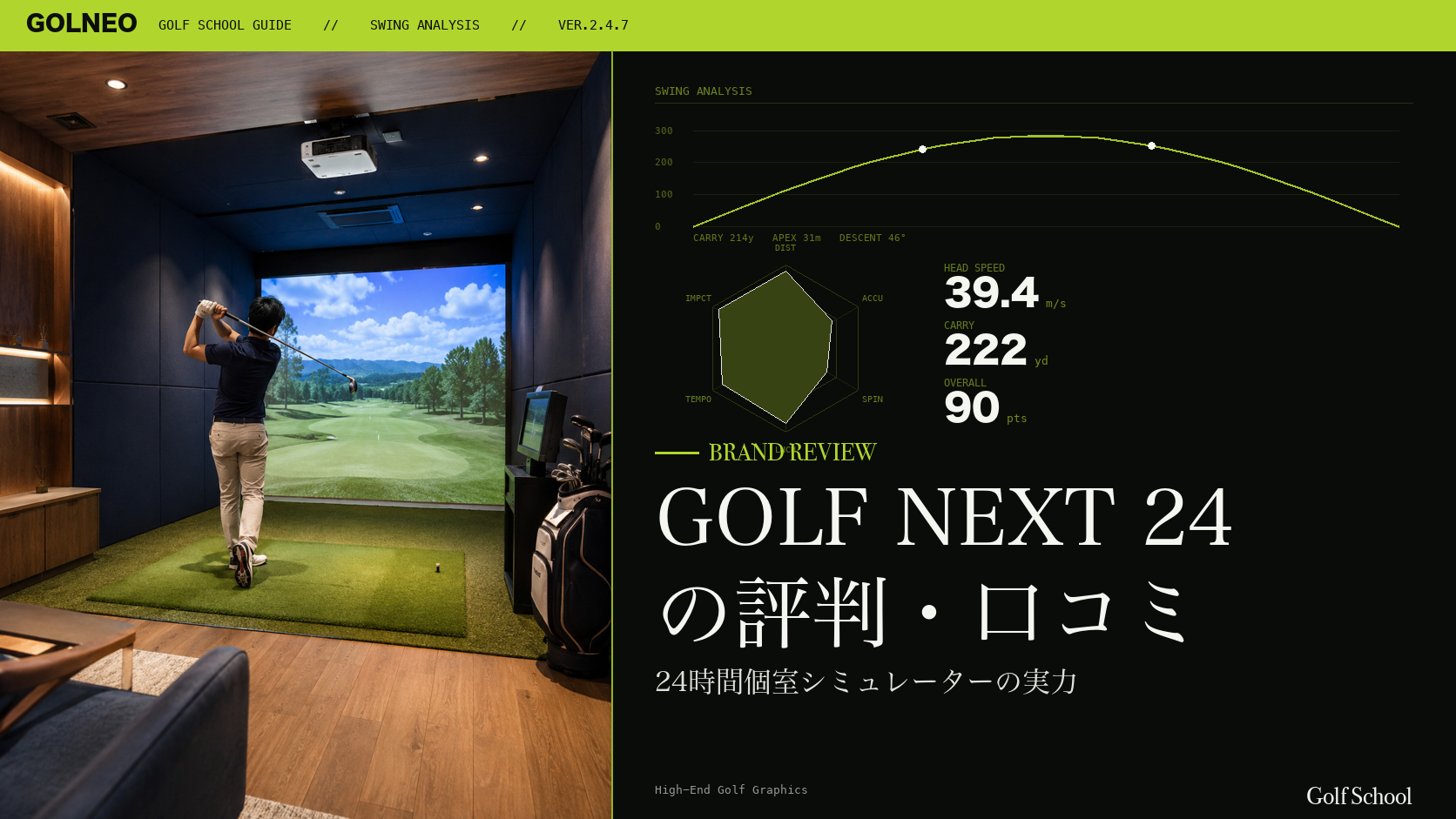 GOLF NEXT 24の評判・口コミ