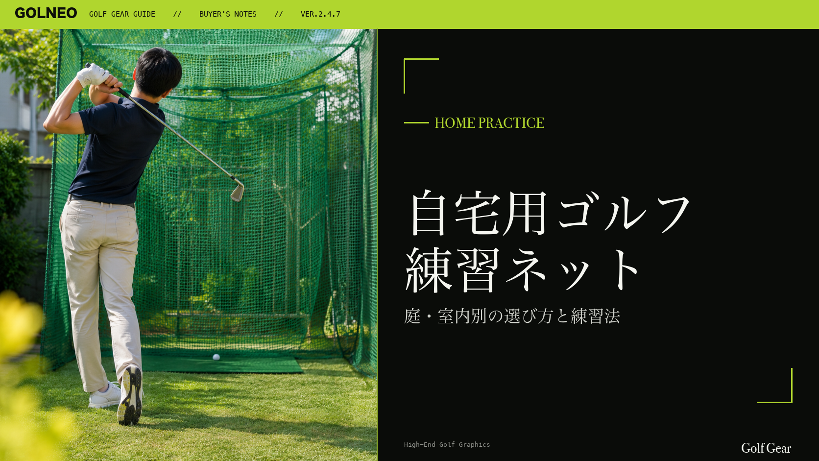 自宅用ゴルフ練習ネット