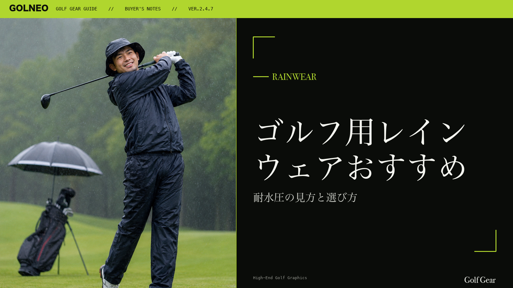 ゴルフ用レインウェアおすすめ