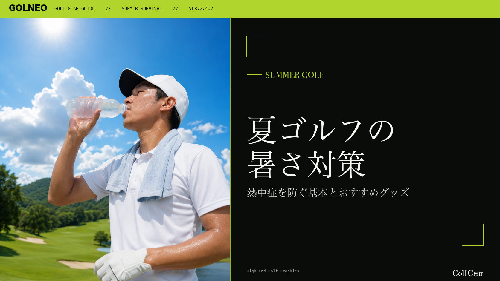 夏ゴルフの暑さ対策グッズおすすめ