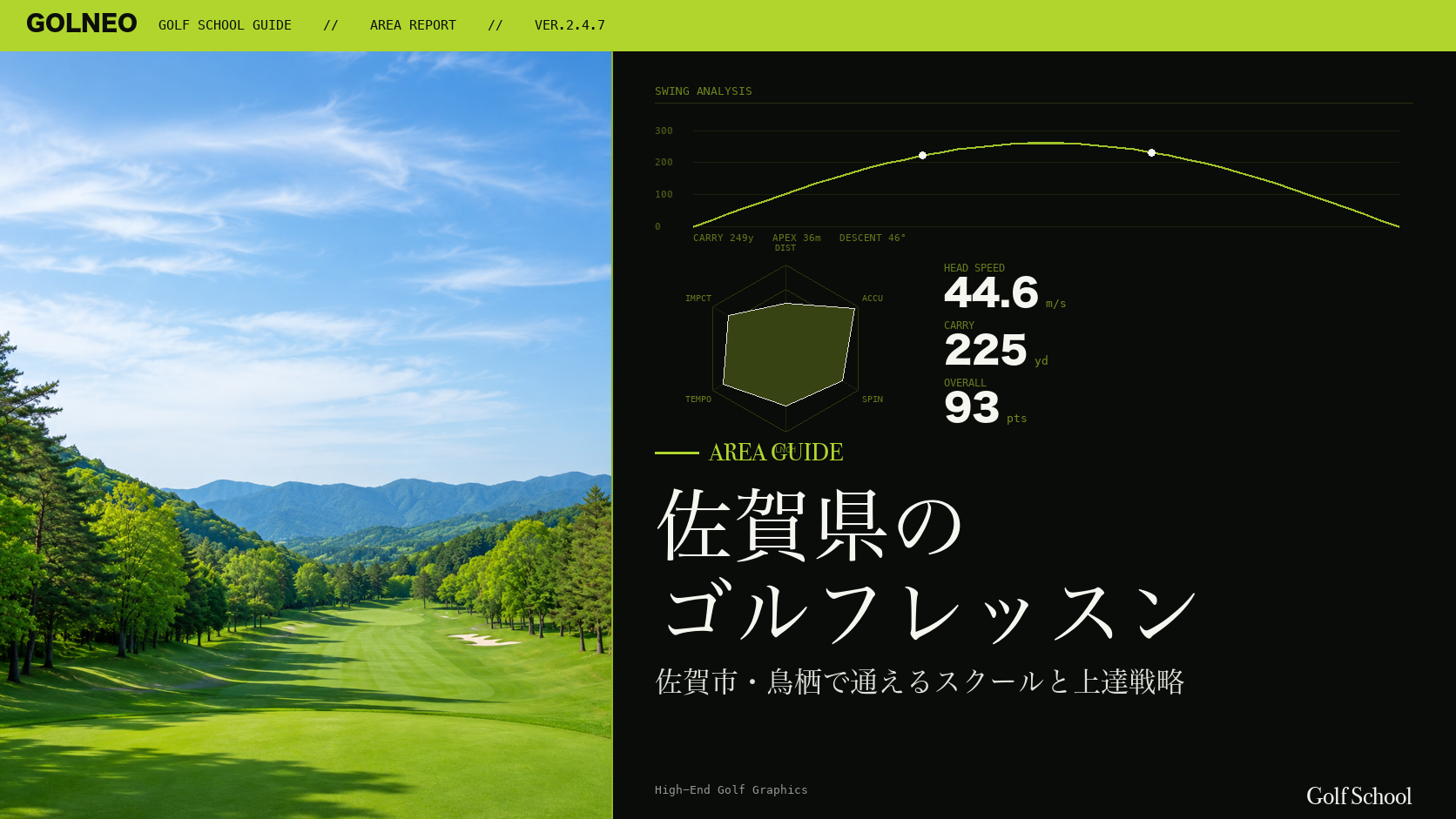 佐賀県のゴルフレッスンおすすめ