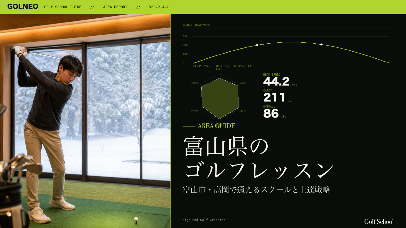 富山県のゴルフレッスンおすすめ