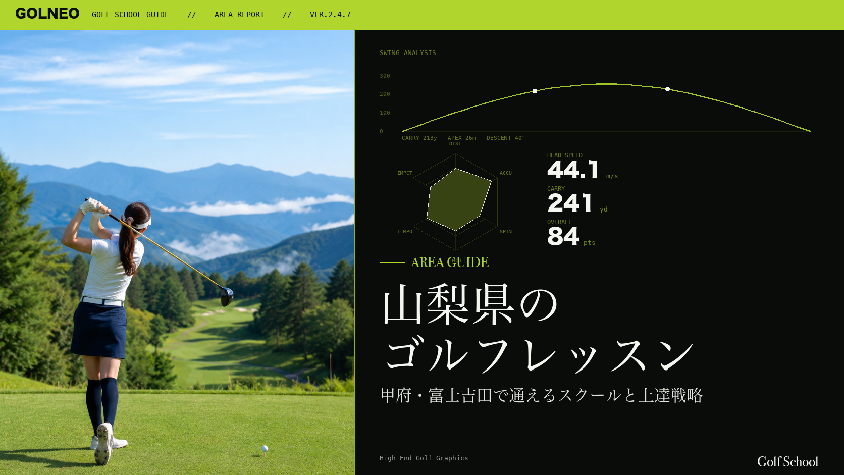 山梨県のゴルフレッスンおすすめ