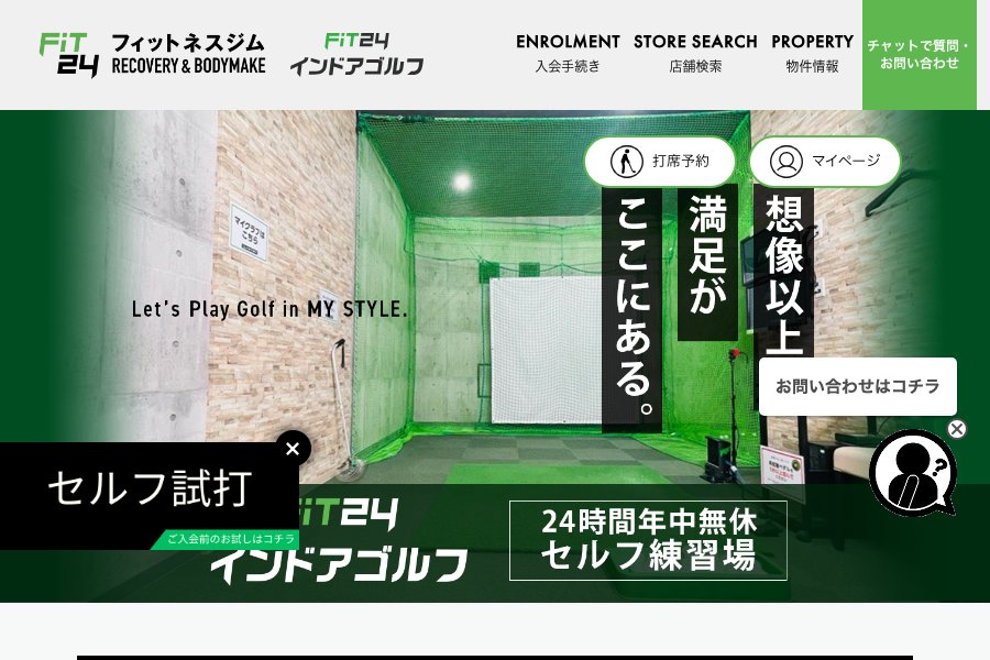FiT24インドアゴルフ公式サイト