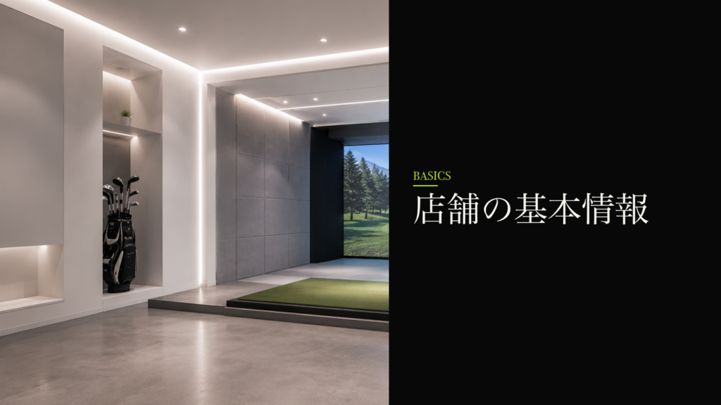 GANTT GOLF 千里中央店の基本情報（住所・アクセス・営業時間）