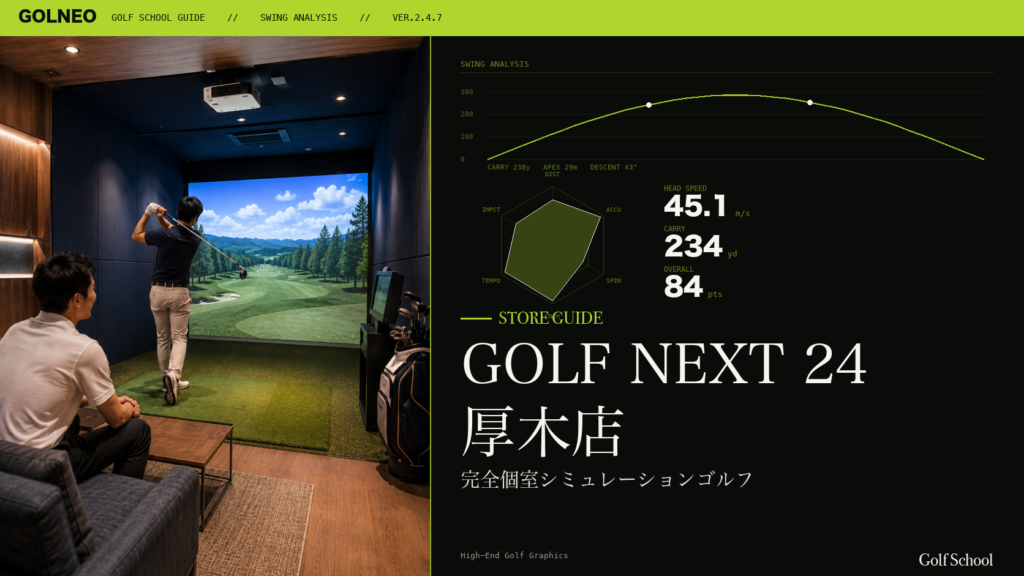 GOLF NEXT 24 厚木店