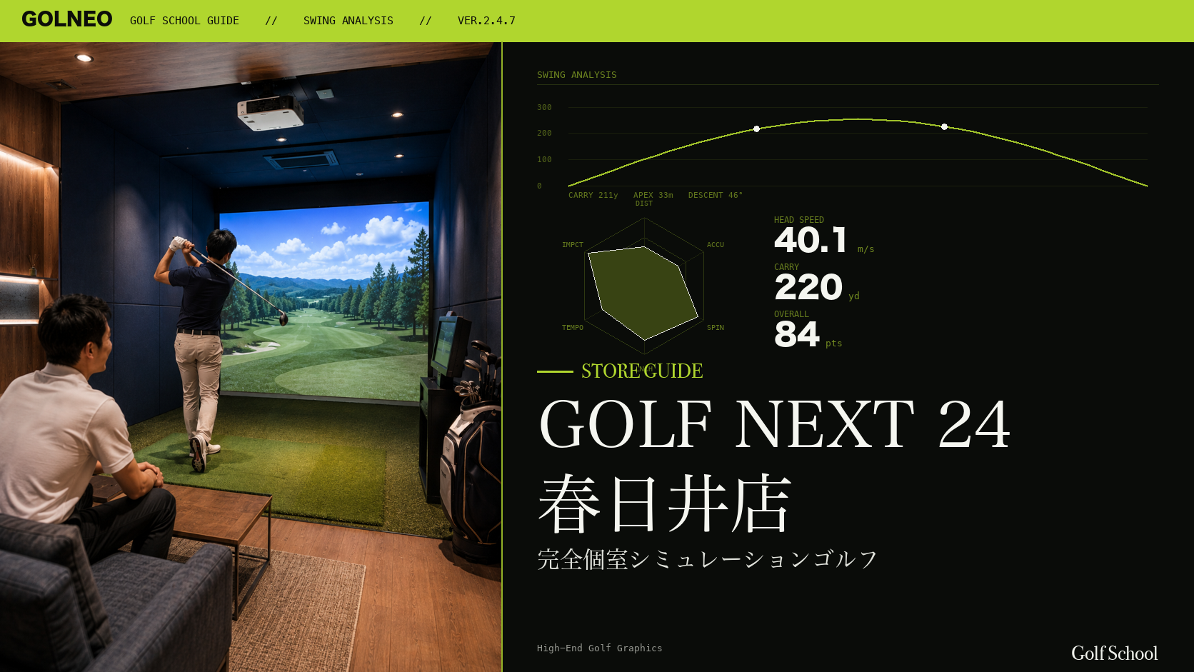 GOLF NEXT 24 春日井店