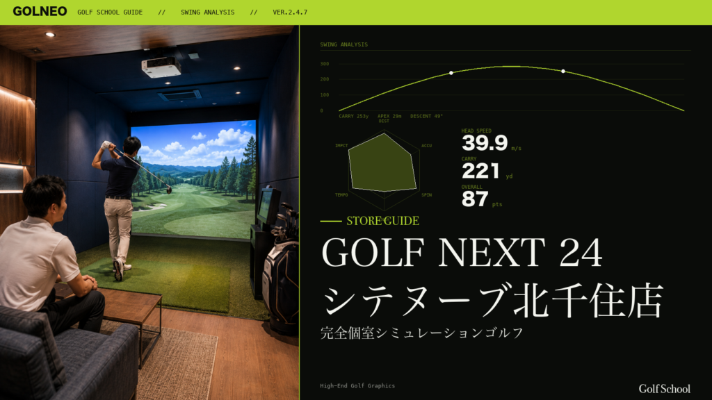 GOLF NEXT 24 シテヌーブ北千住店