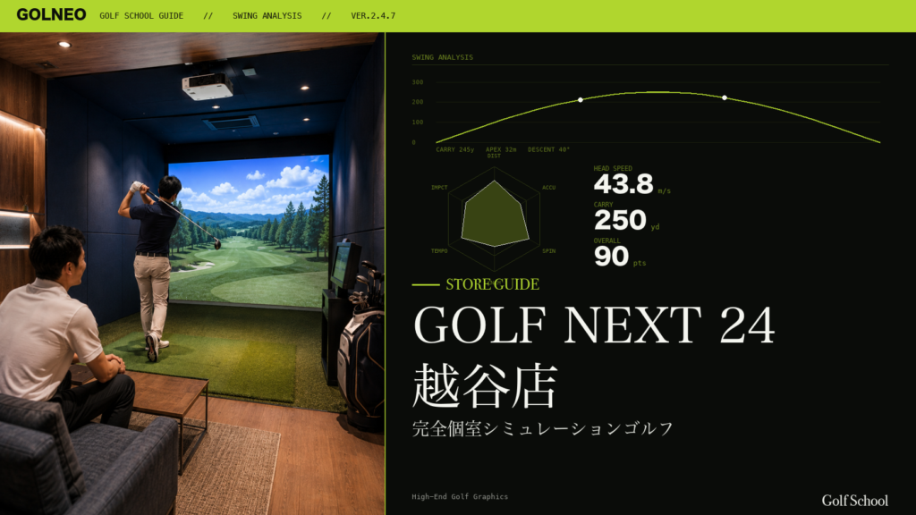 GOLF NEXT 24 越谷店