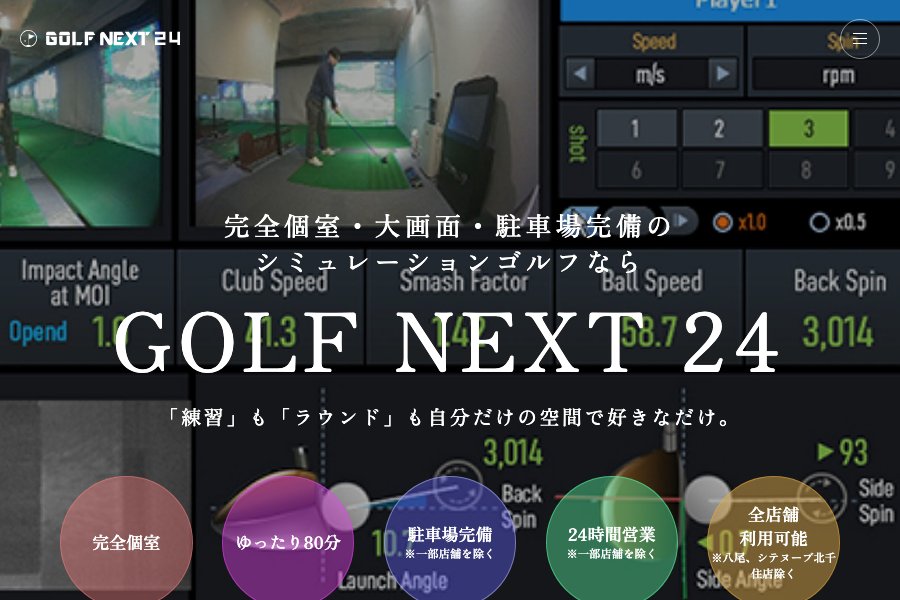GOLF NEXT 24公式サイト