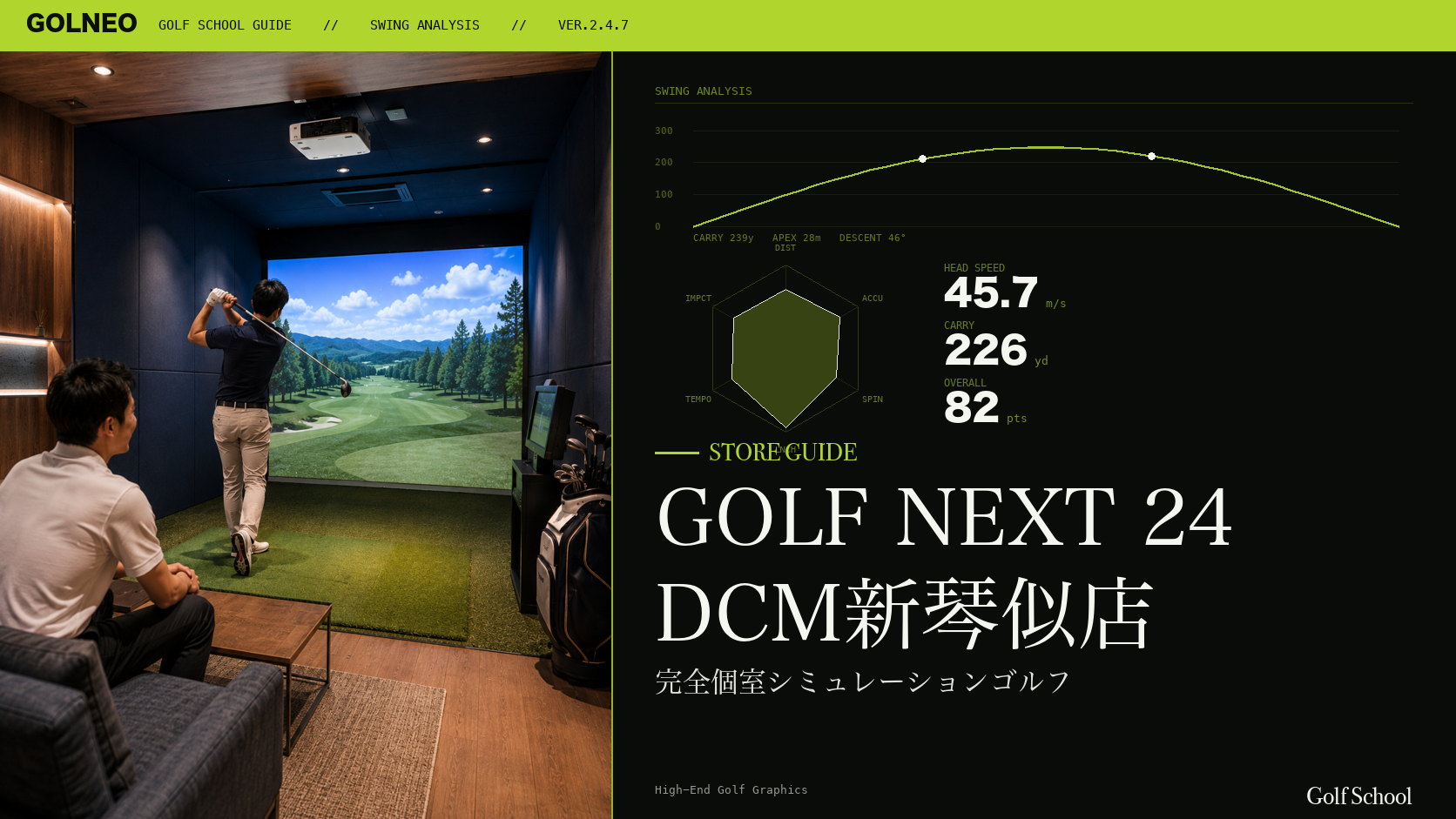 GOLF NEXT 24 DCM新琴似店