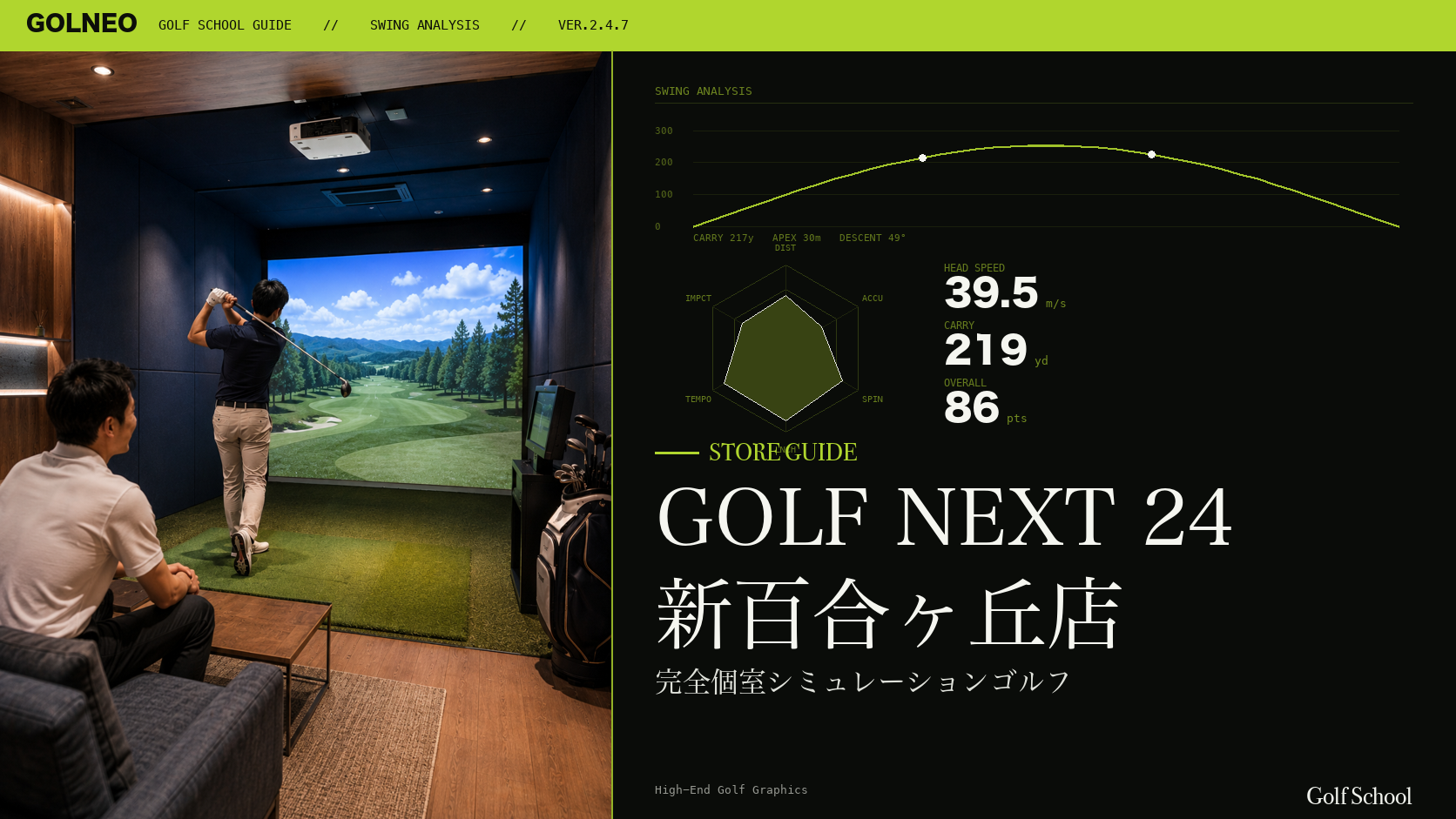 GOLF NEXT 24 新百合ヶ丘店
