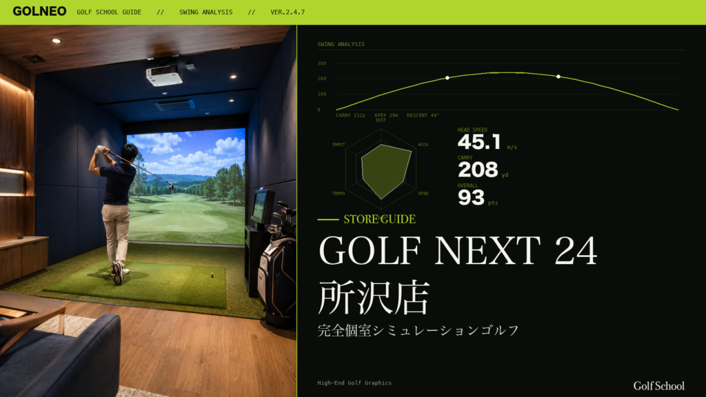 GOLF NEXT 24 所沢店