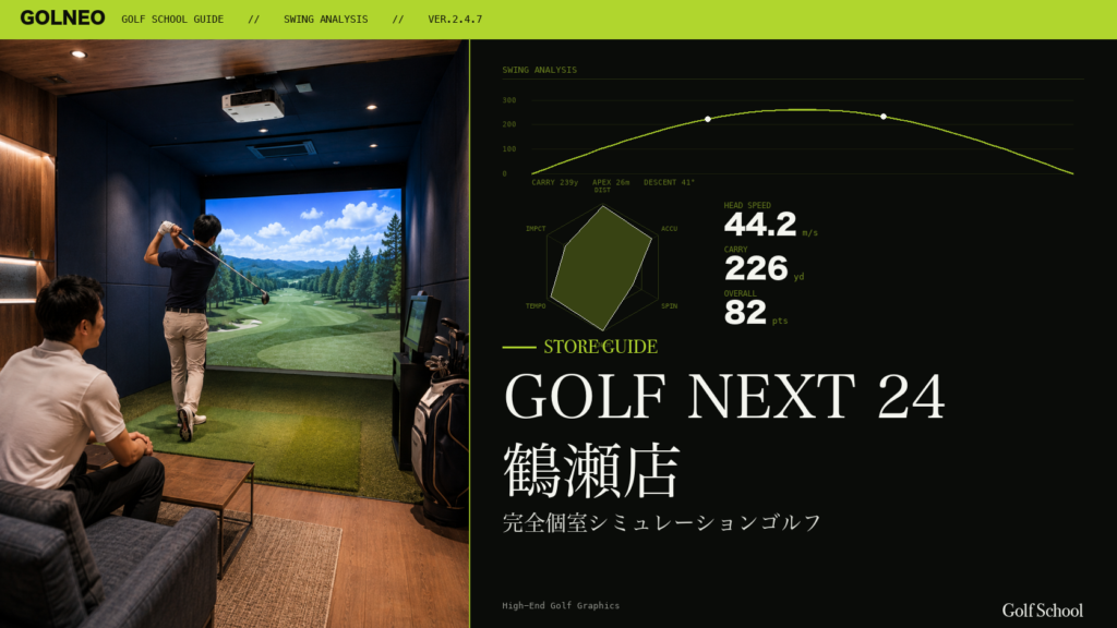 GOLF NEXT 24 鶴瀬店