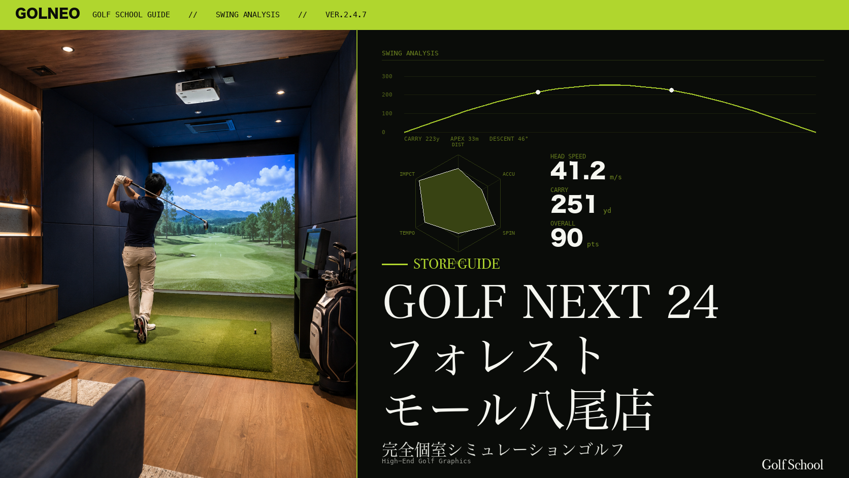 GOLF NEXT 24 フォレストモール八尾店