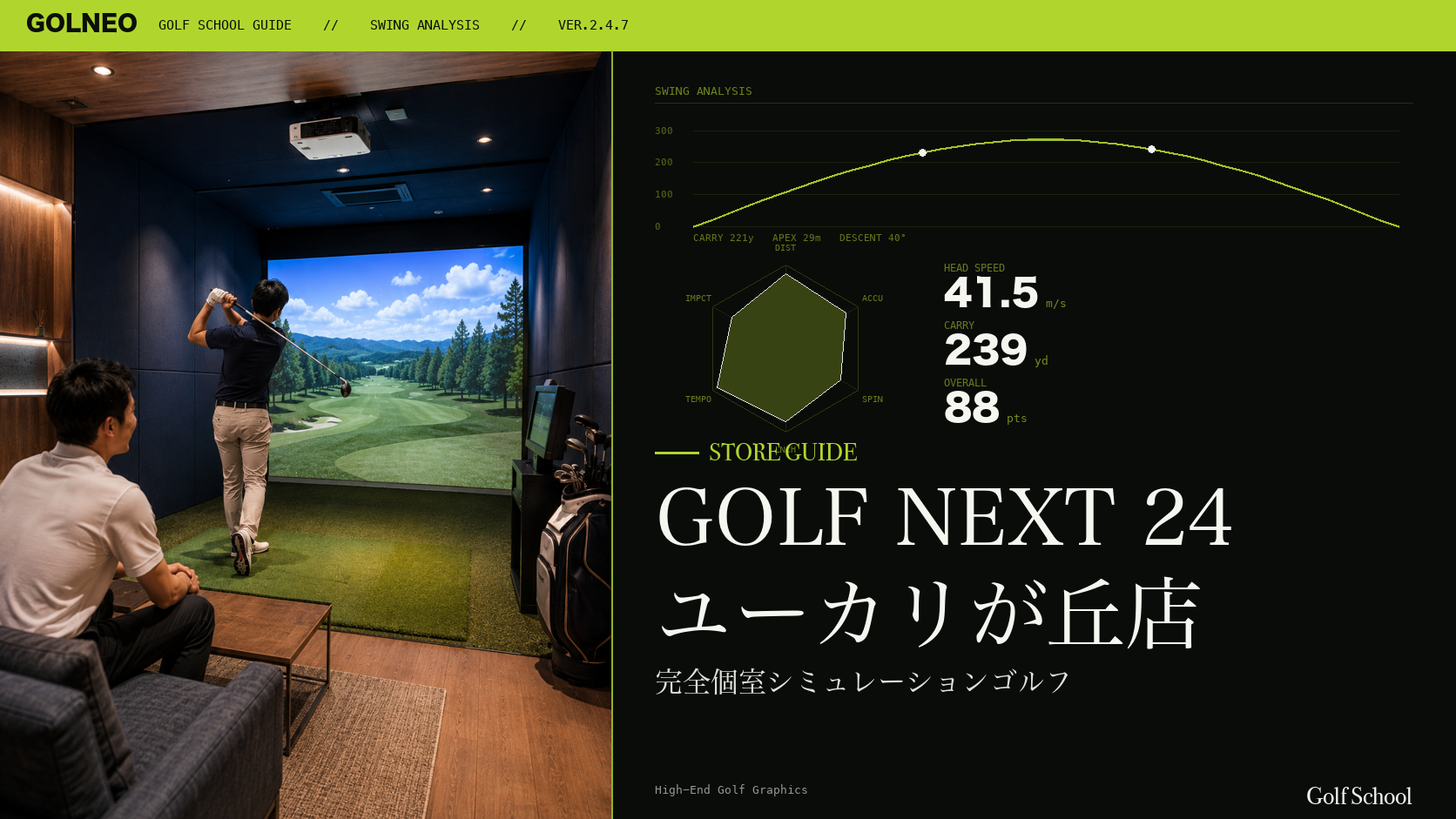 GOLF NEXT 24 ユーカリが丘店