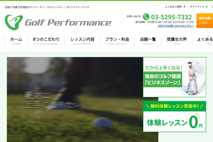 ゴルフパフォーマンス公式サイト