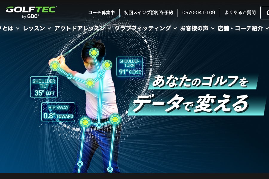 ゴルフテック公式サイト