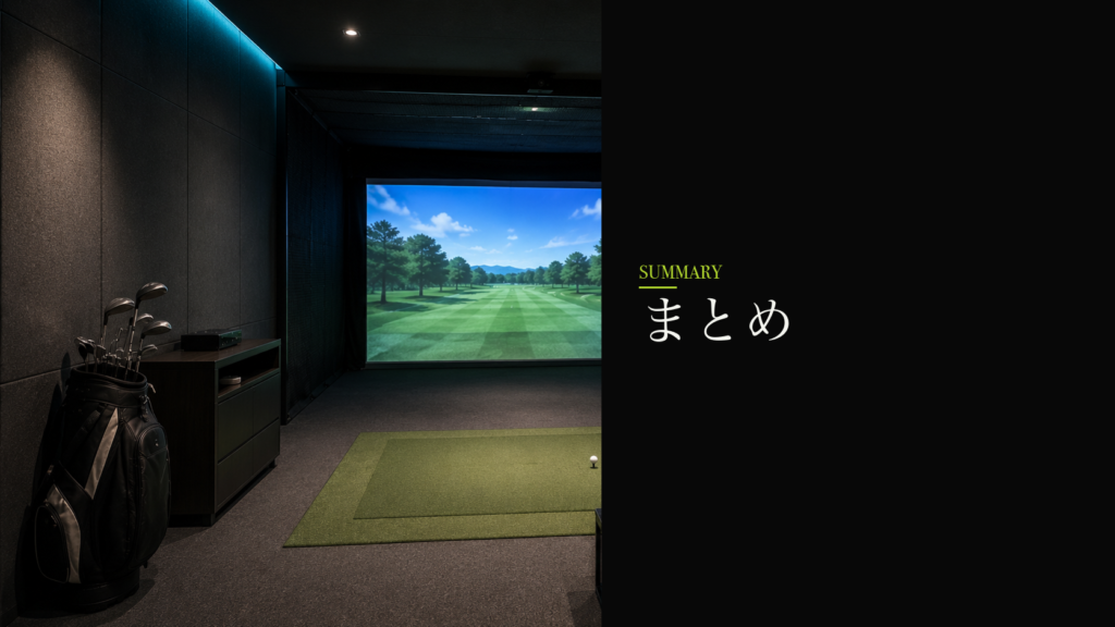 まとめ｜枚方市で通うならゴルフパフォーマンス 大阪枚方店
