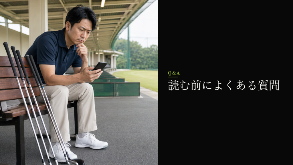 読む前によくある質問