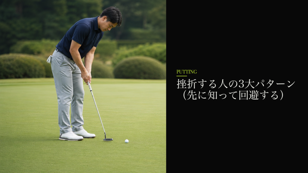 挫折する人の3大パターン(先に知って回避する)