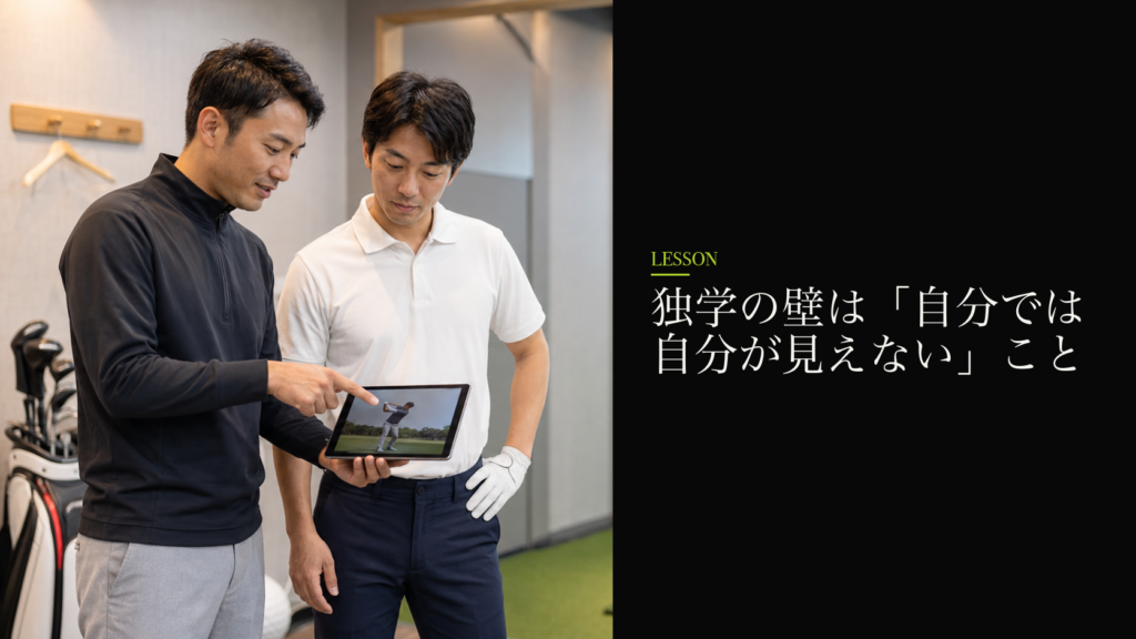 独学の壁は「自分では自分が見えない」こと