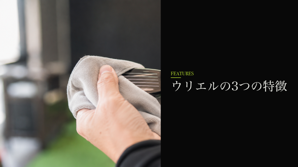 ウリエルの3つの特徴